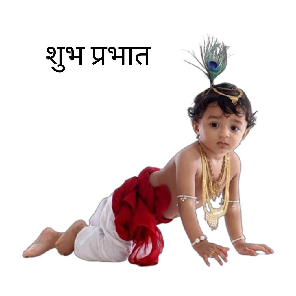 good morning wish with god little krishna