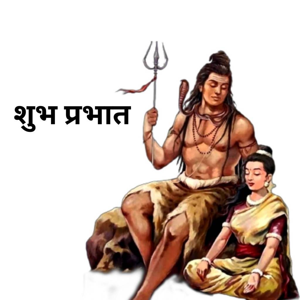 good morning wish with god shiva and parvati