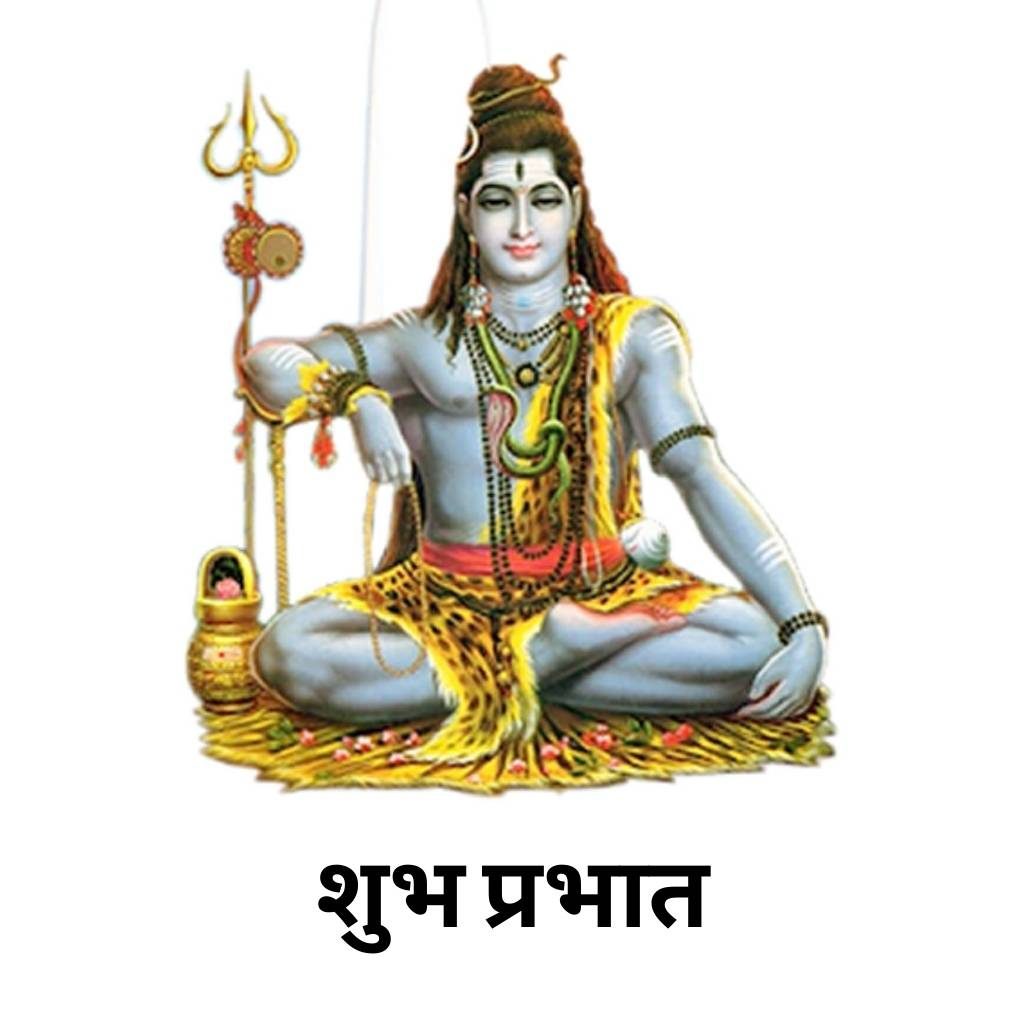 good morning wish with god shiva in sitting position