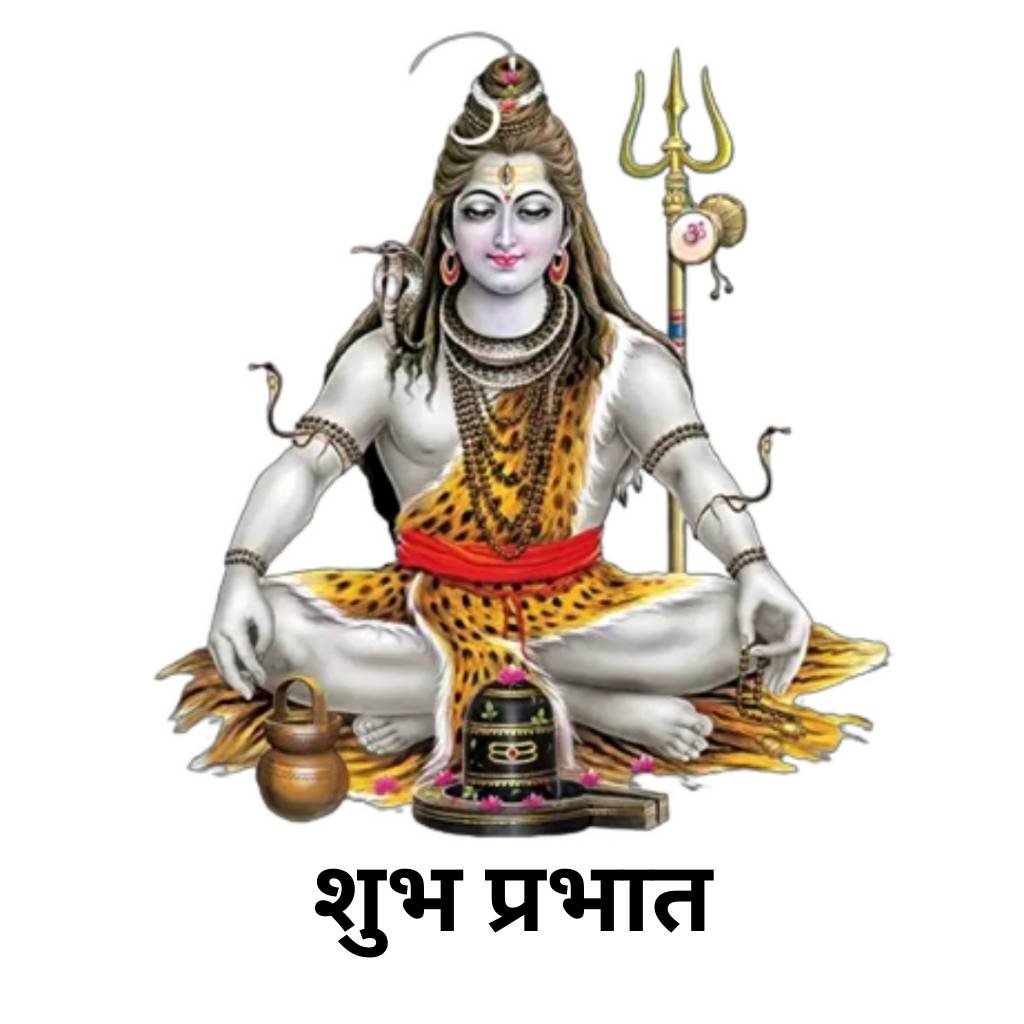 good morning wish with god shiva's triden