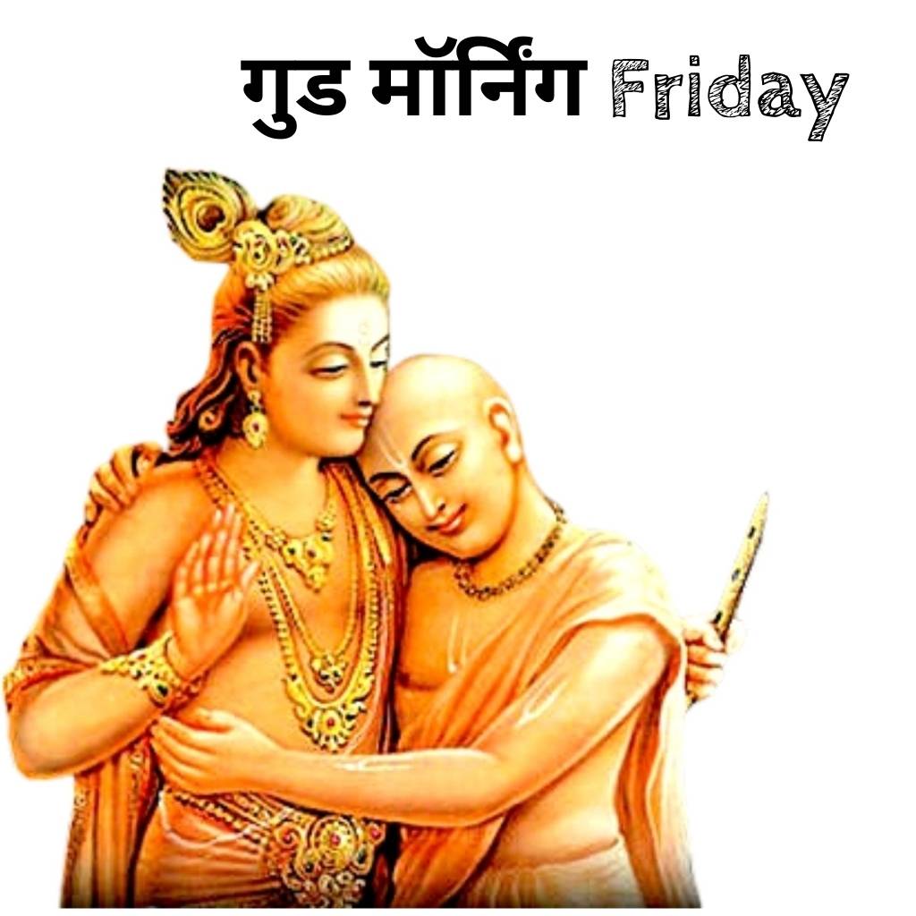 Good morning friday god images in hindi 109