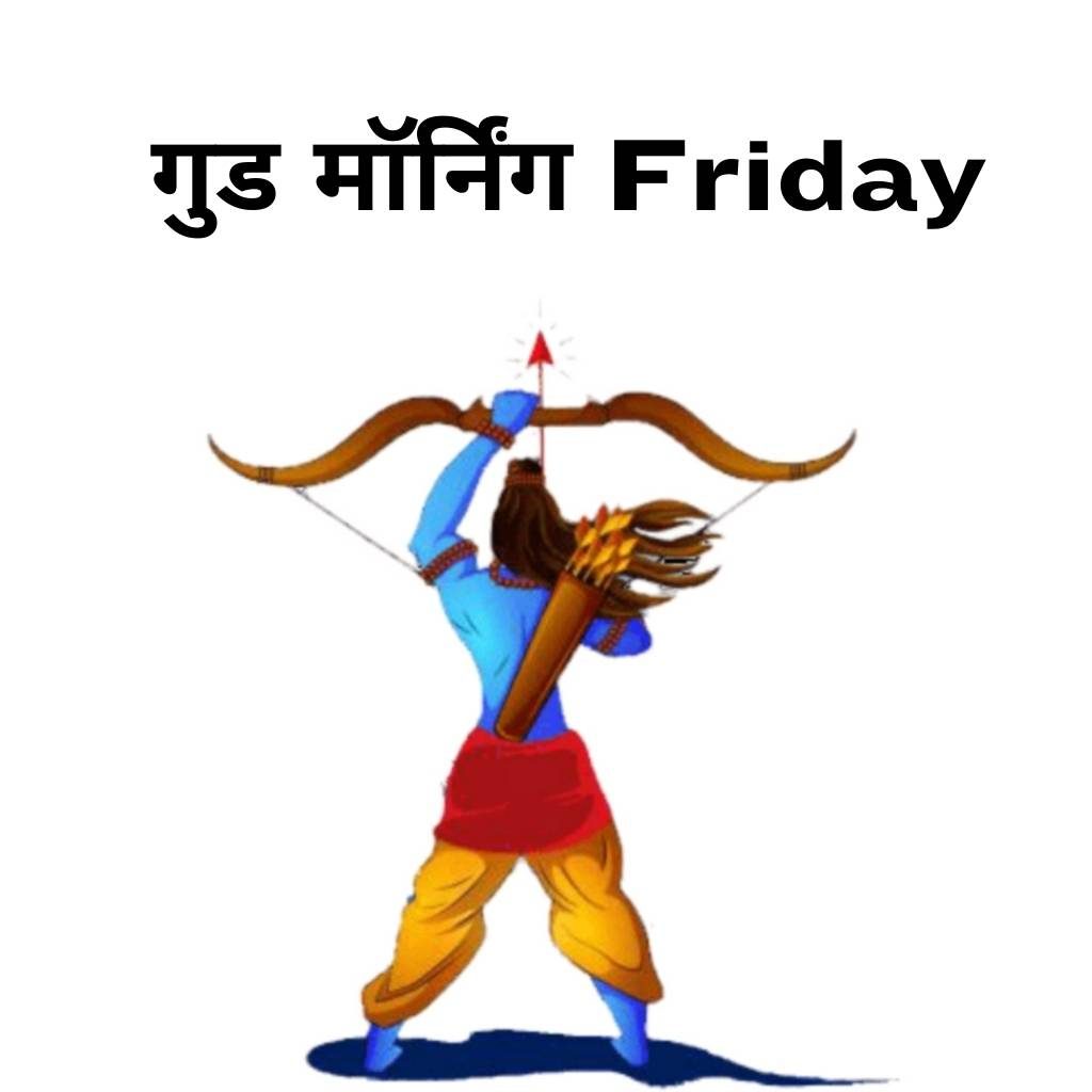 good morning friday god images in hindi