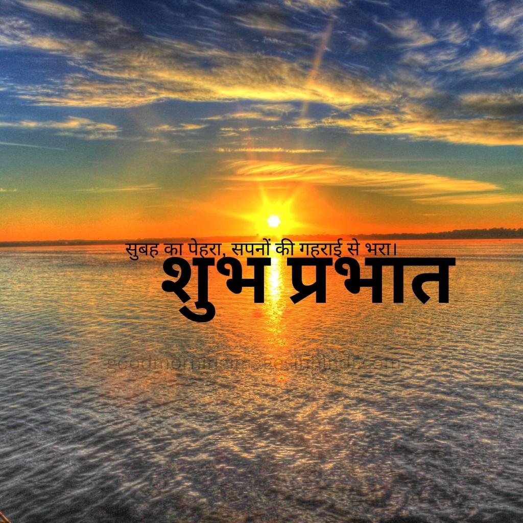 shubh prabhat. yellow sun, ocean, blue sky good morning images in hindi