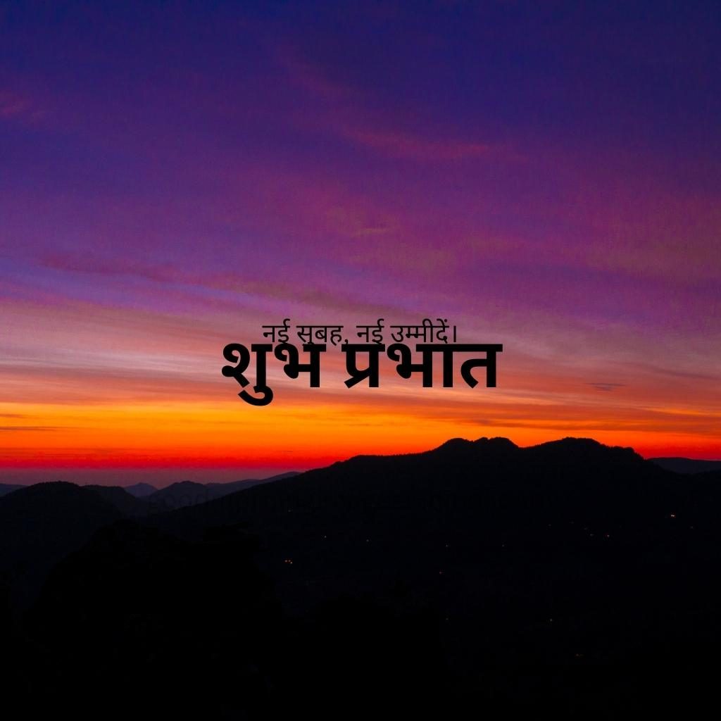 red sky, black mountain, sun saying shubh prabhat good morning images in hindi