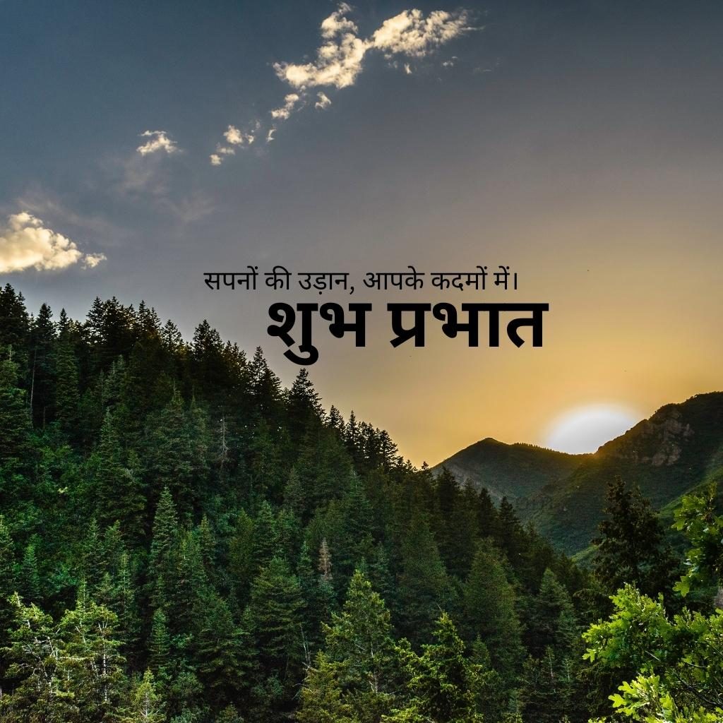 green forest, sun rising, yellow sky, white clouds saying shubh prabhat good morning images in hindi