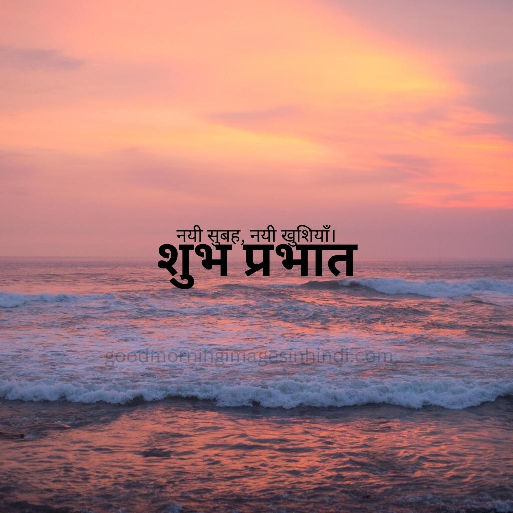 Sea waves, yellow sky, beach, saying shubh prabhat good morning images in hindi