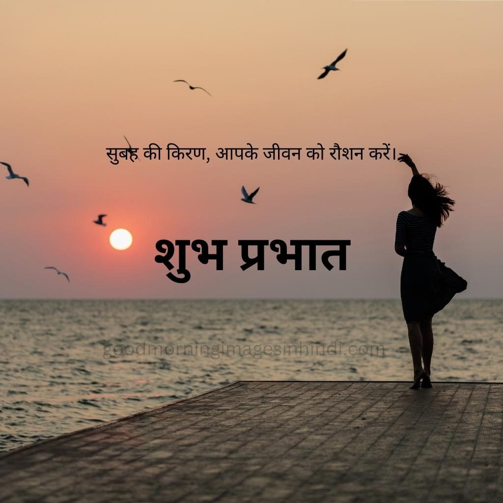 ocean, yellow sun, birds flying, one lady watching at sunrise and birds saying shubh prabhat good morning images in hindi