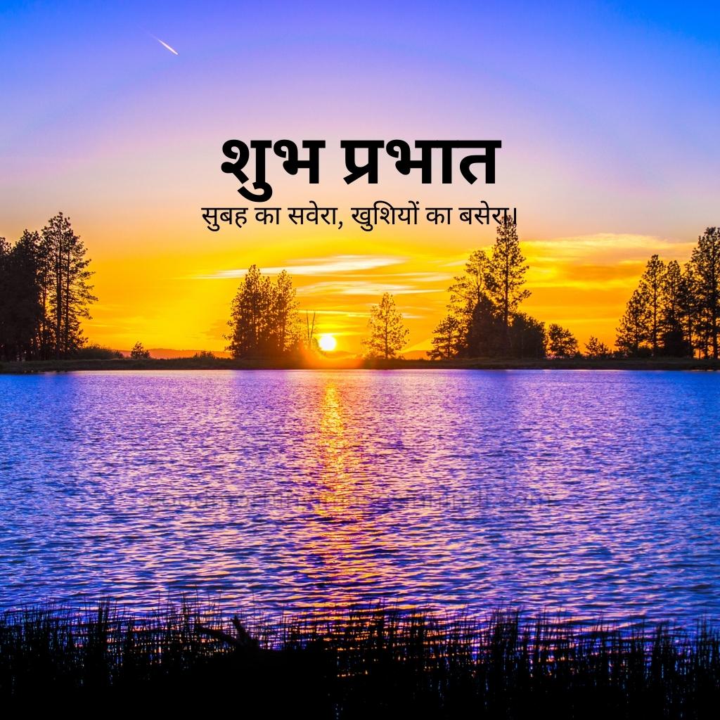 Shubh Prabhat! A fiery yelleo sun and blue ocean all over with trees and blue sky good morning images in hindi