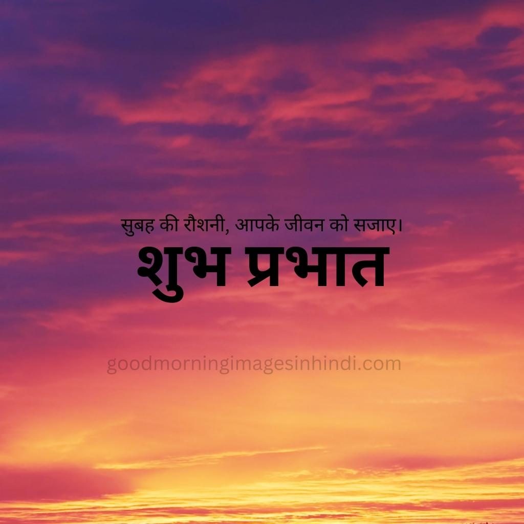 Shubh Prabhat! A vibrant yellow sun ignites a clear pinkish sky good morning images in hindi