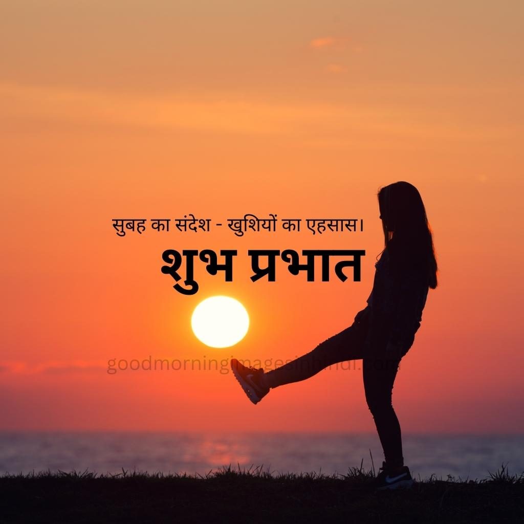 a yellow sun with a pinkish sky, clouds and a girl. saying shubh prabhat good morning images in hindi