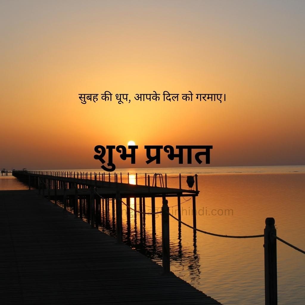 yellow sky, reddish sky, yellow sun, ocean with bridge and dark themed horizon good morning images in hindi