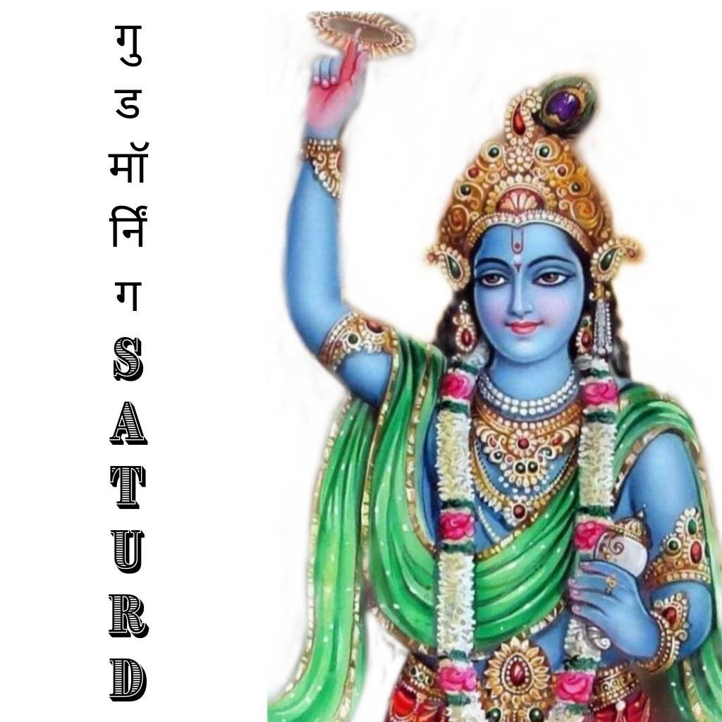 Good morning saturday god images in hindi 103