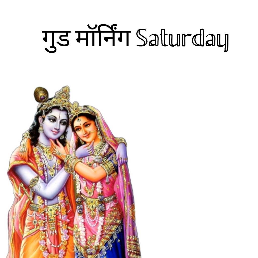 Good morning saturday god images in hindi 107