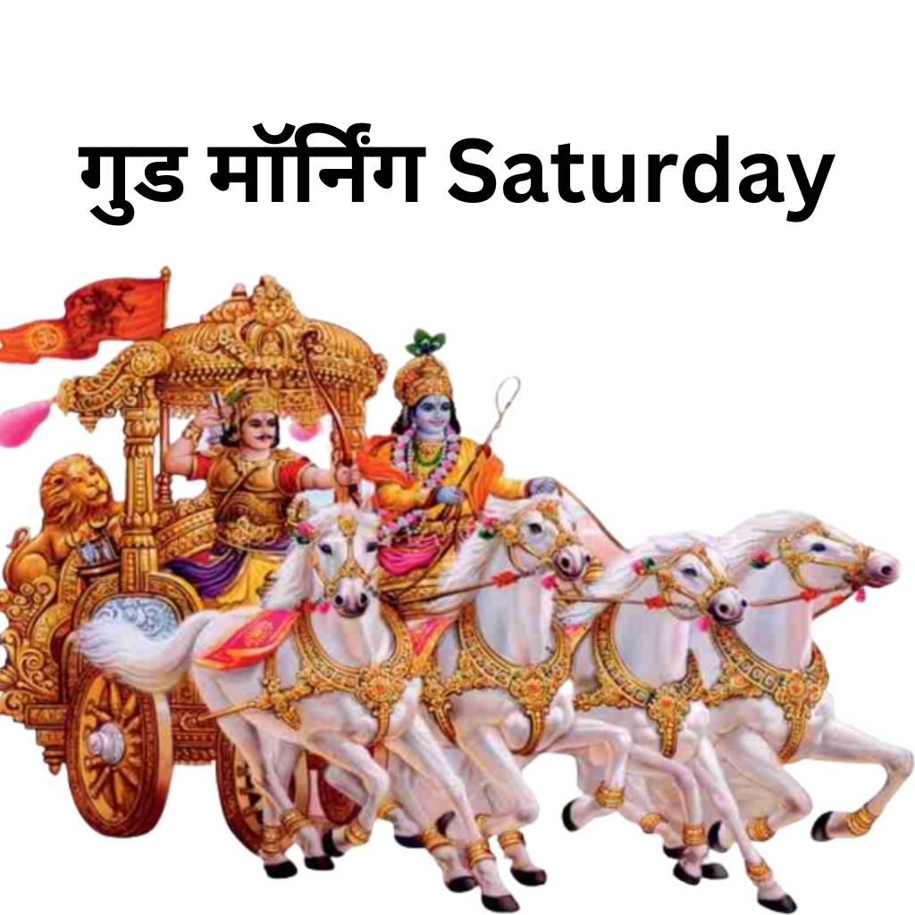 Good morning saturday god images in hindi 112