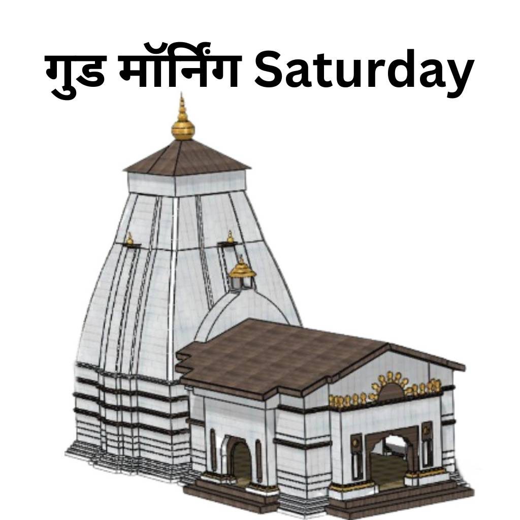 Good morning saturday god images in hindi 122