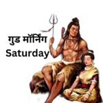 good morning saturday god images in hindi