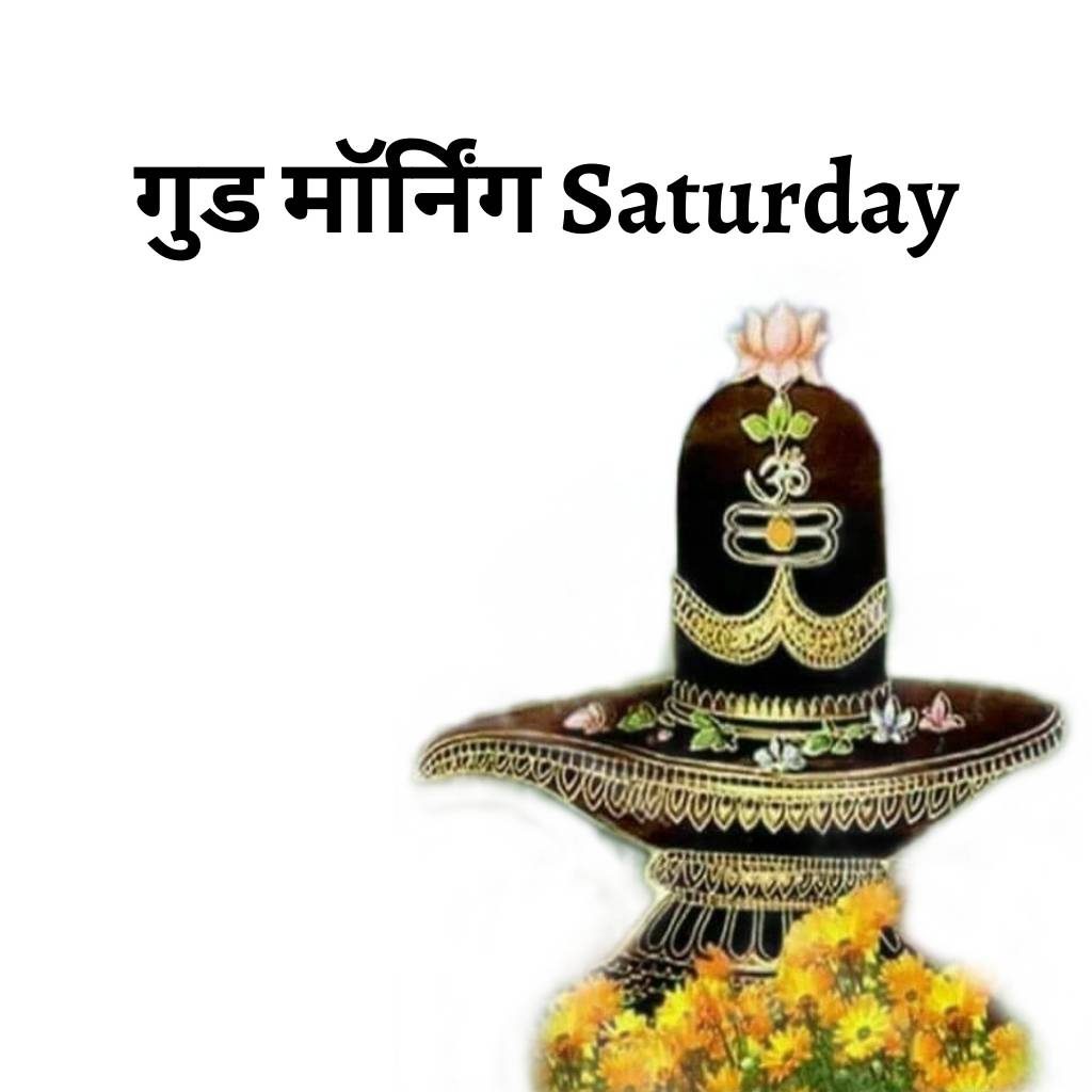 Good morning saturday god images in hindi 39 1