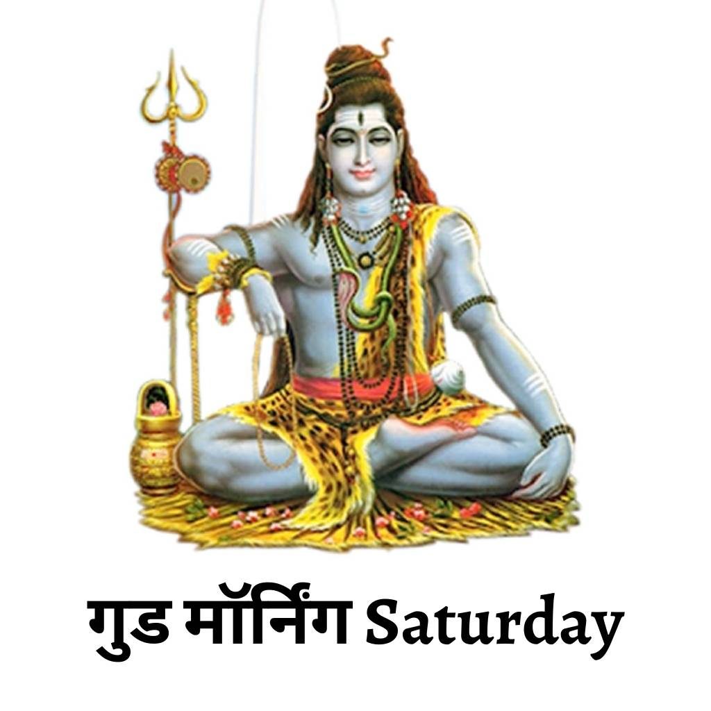 Good morning saturday god images in hindi 40