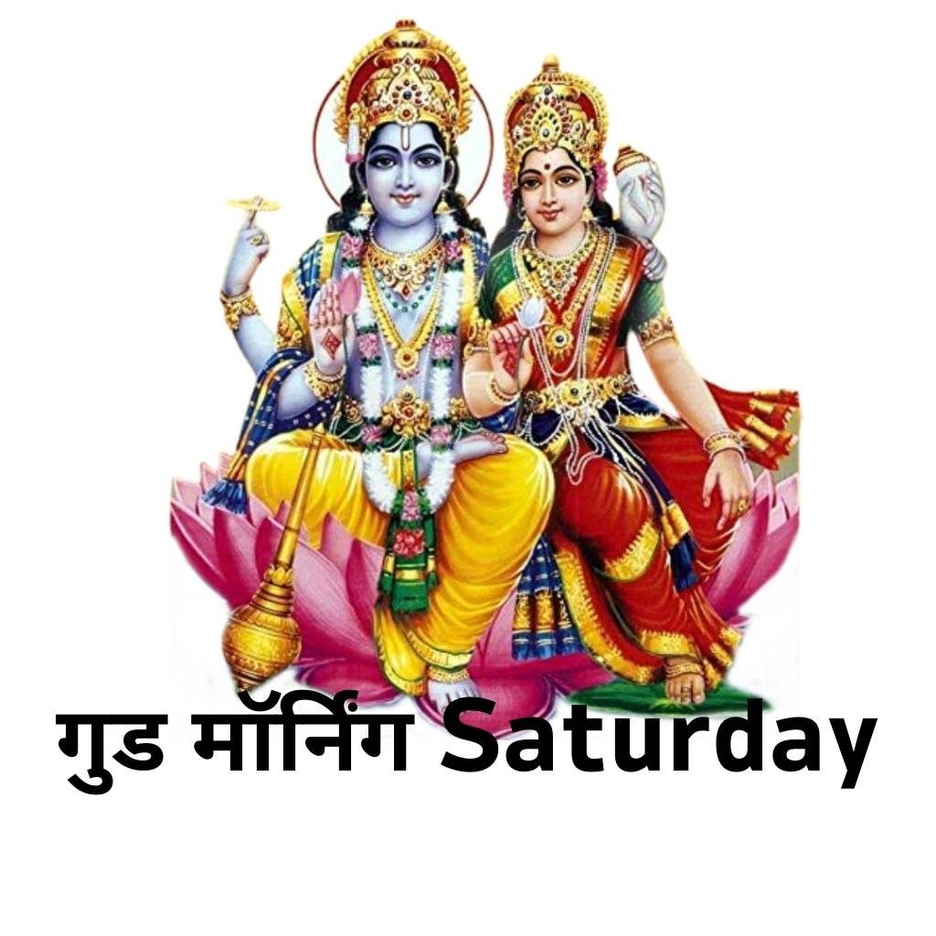 Good morning saturday god images in hindi 45