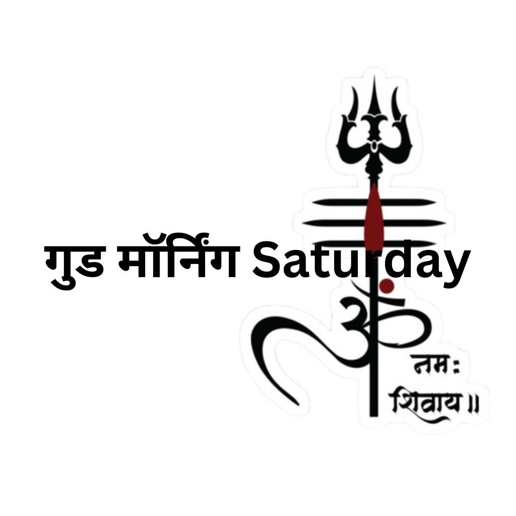 Good morning saturday god images in hindi 48 1