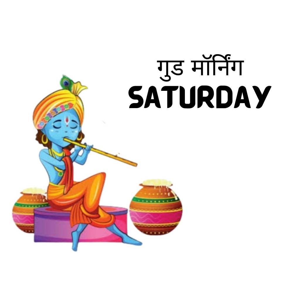 Good morning saturday god images in hindi 65 1