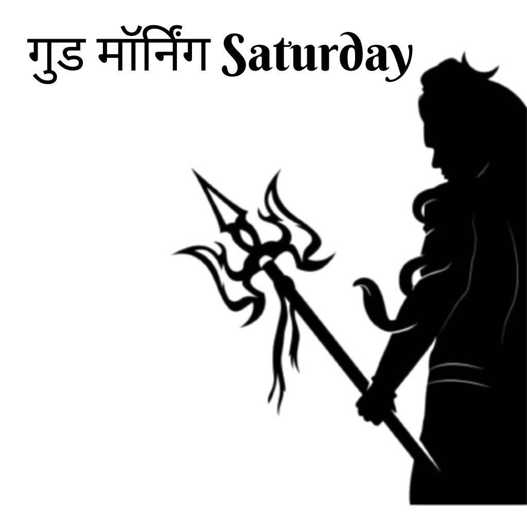 Good morning saturday god images in hindi 68