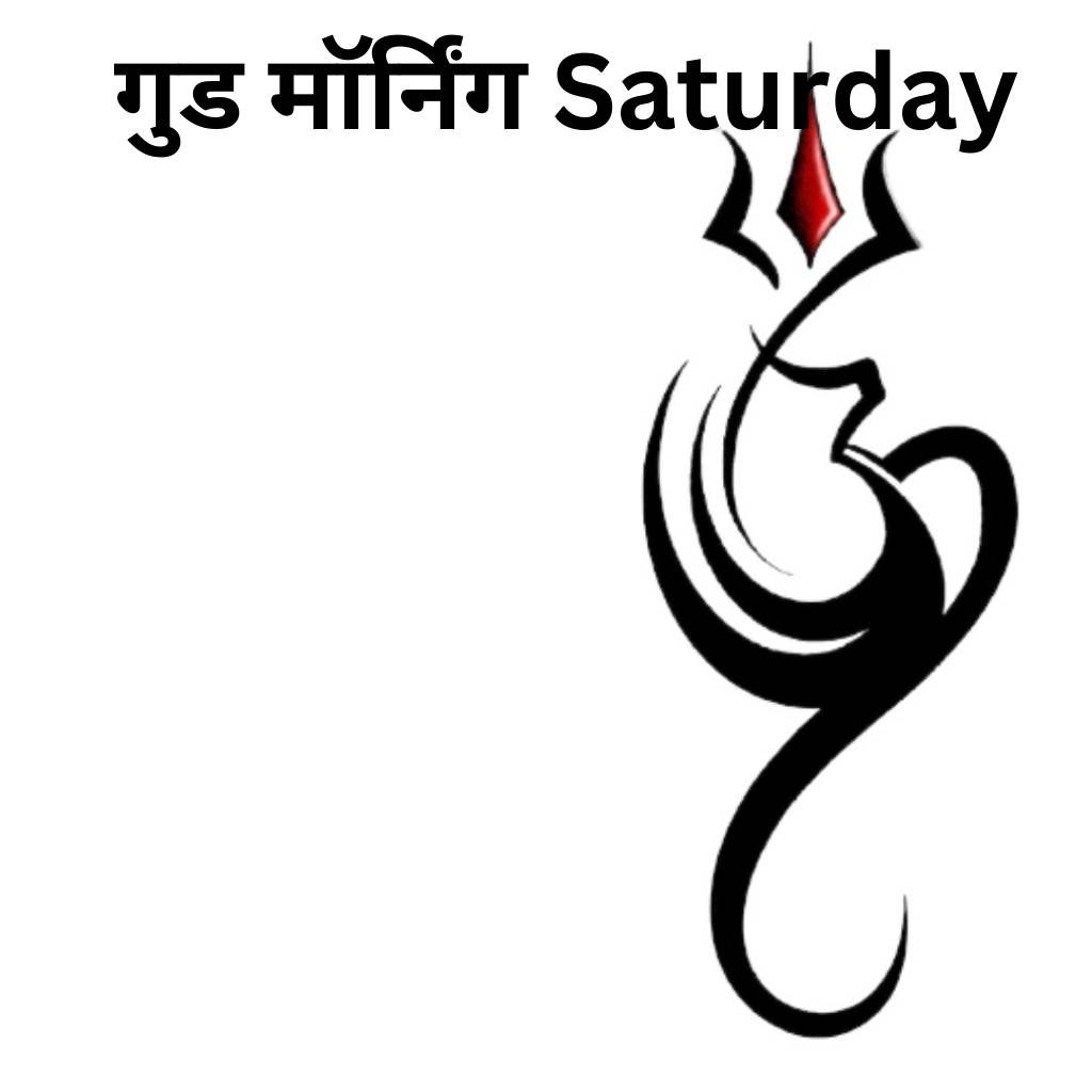 Good morning saturday god images in hindi 74