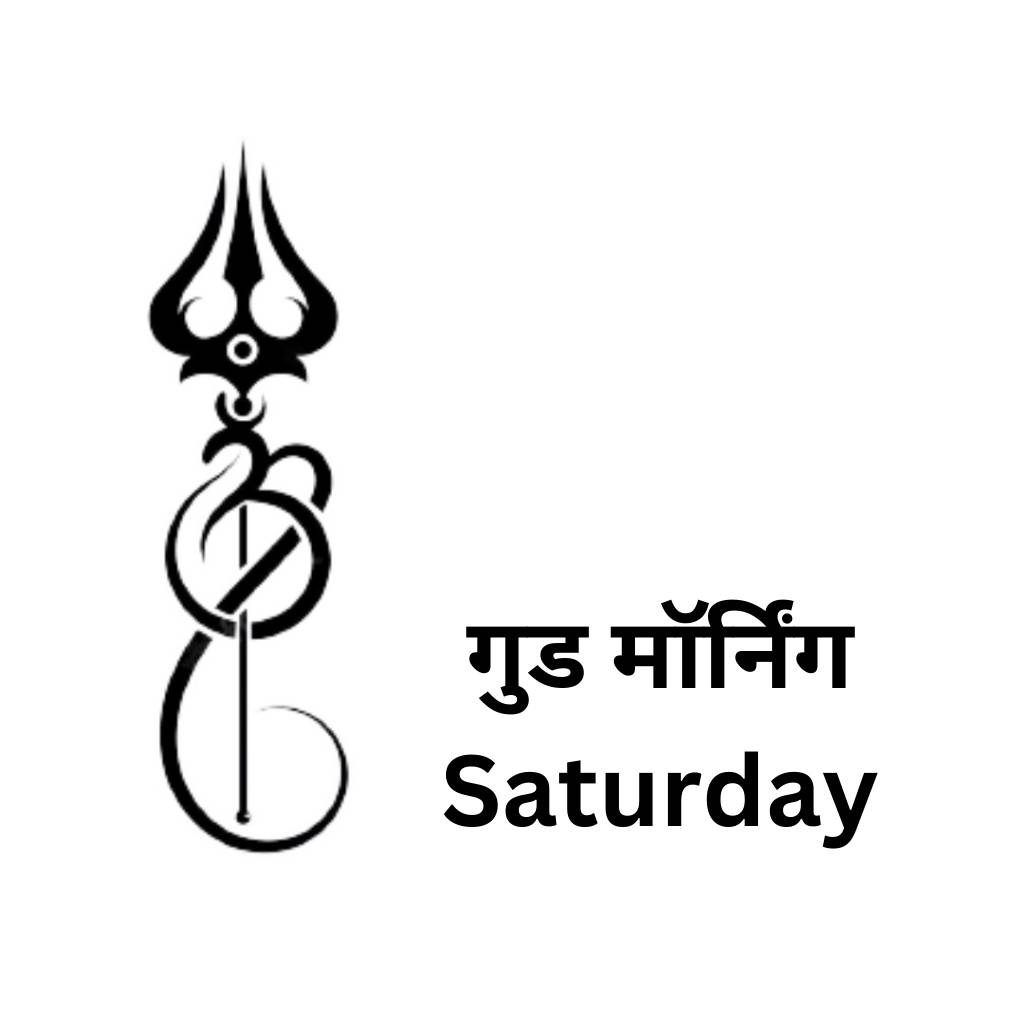 Good morning saturday god images in hindi 76 1