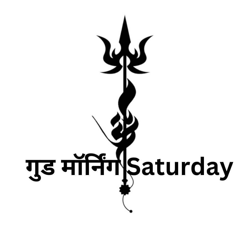 Good morning saturday god images in hindi 81 1