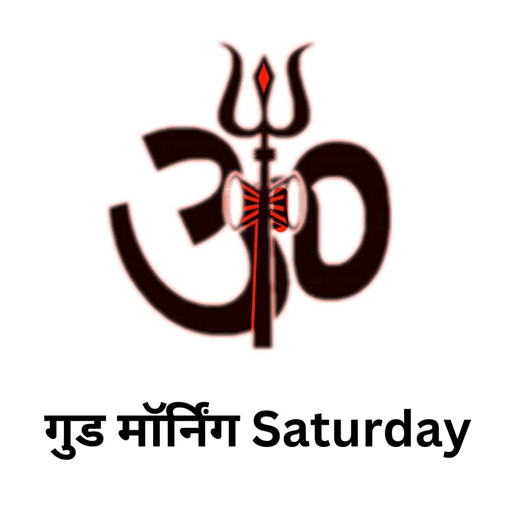 Good morning saturday god images in hindi 86