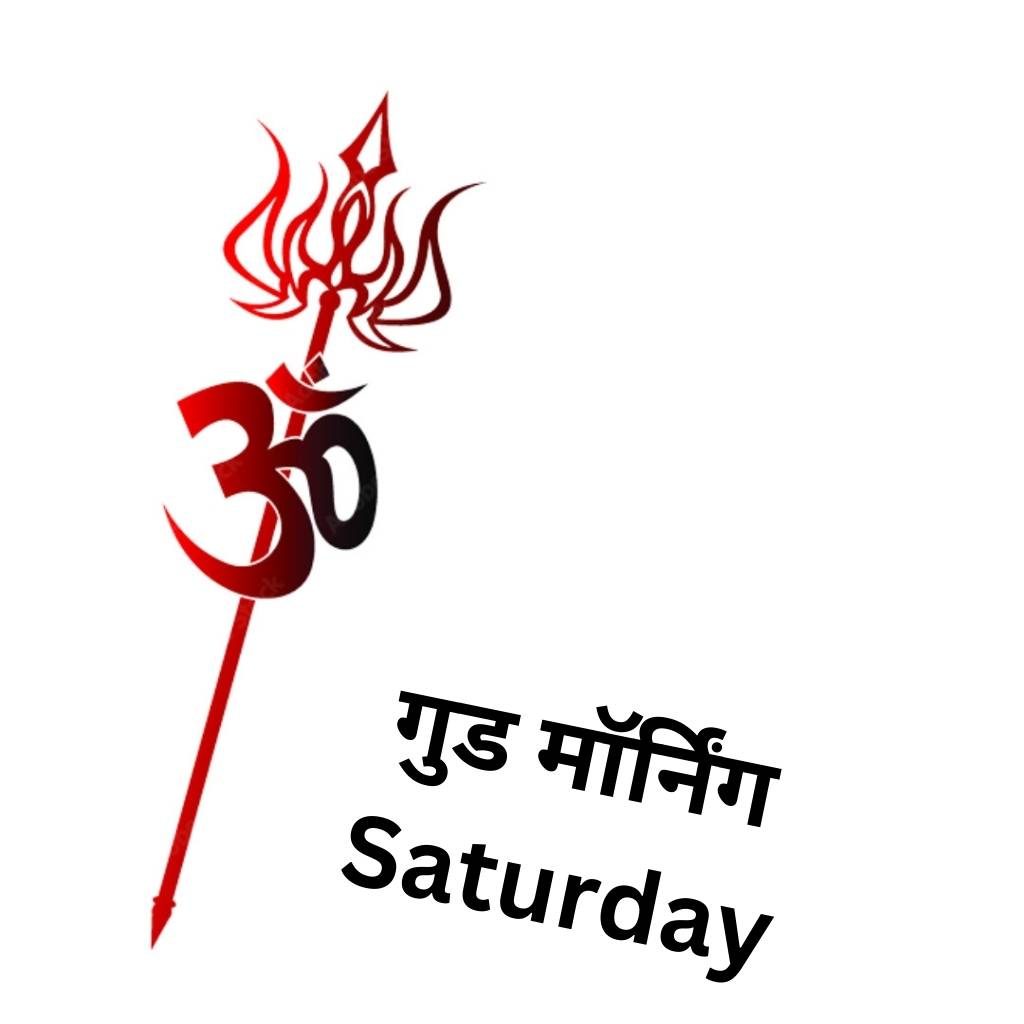 Good morning saturday god images in hindi 97