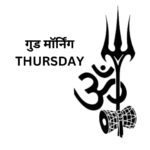 good morning thursday god images in hindi