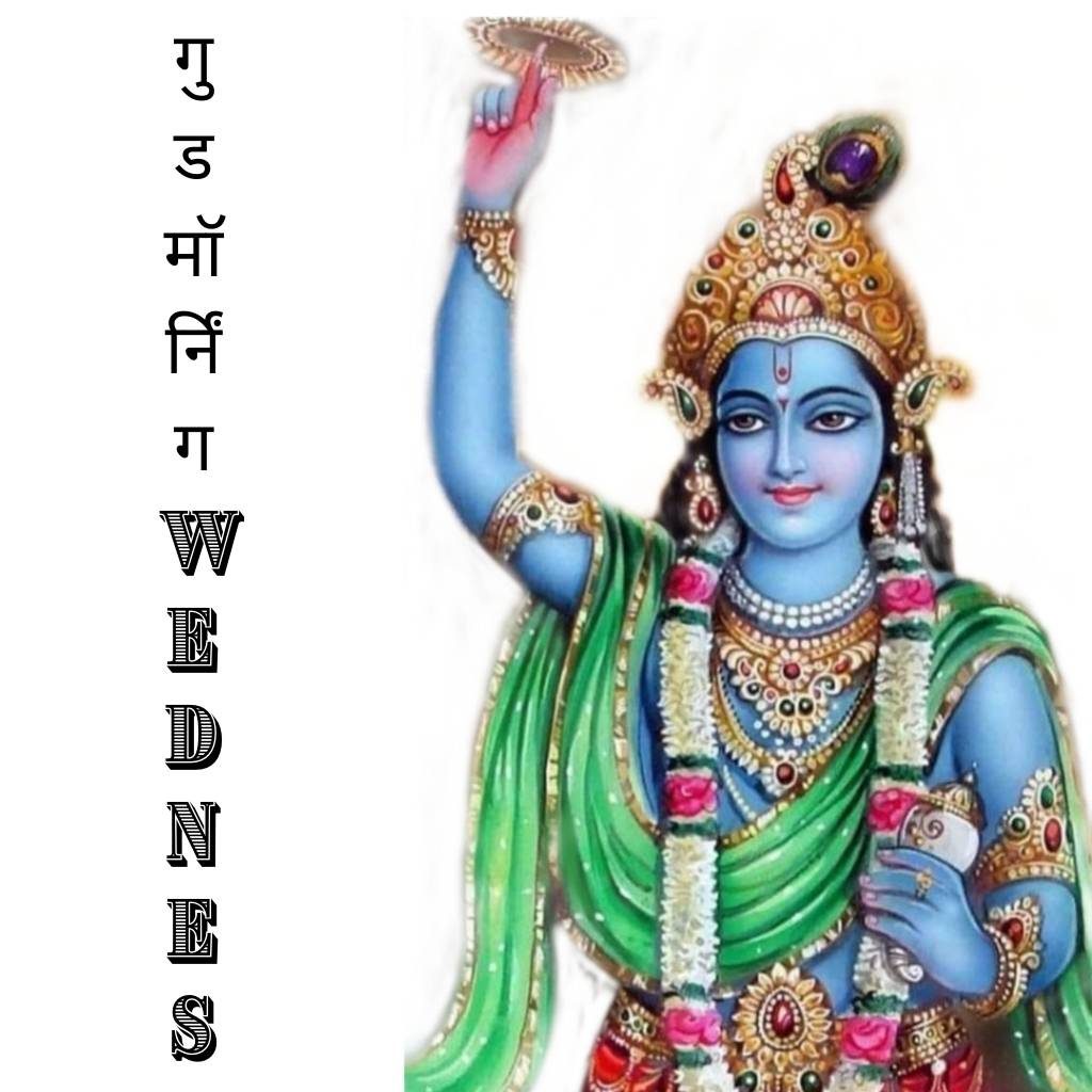 Good morning wednesday god images in hindi 103