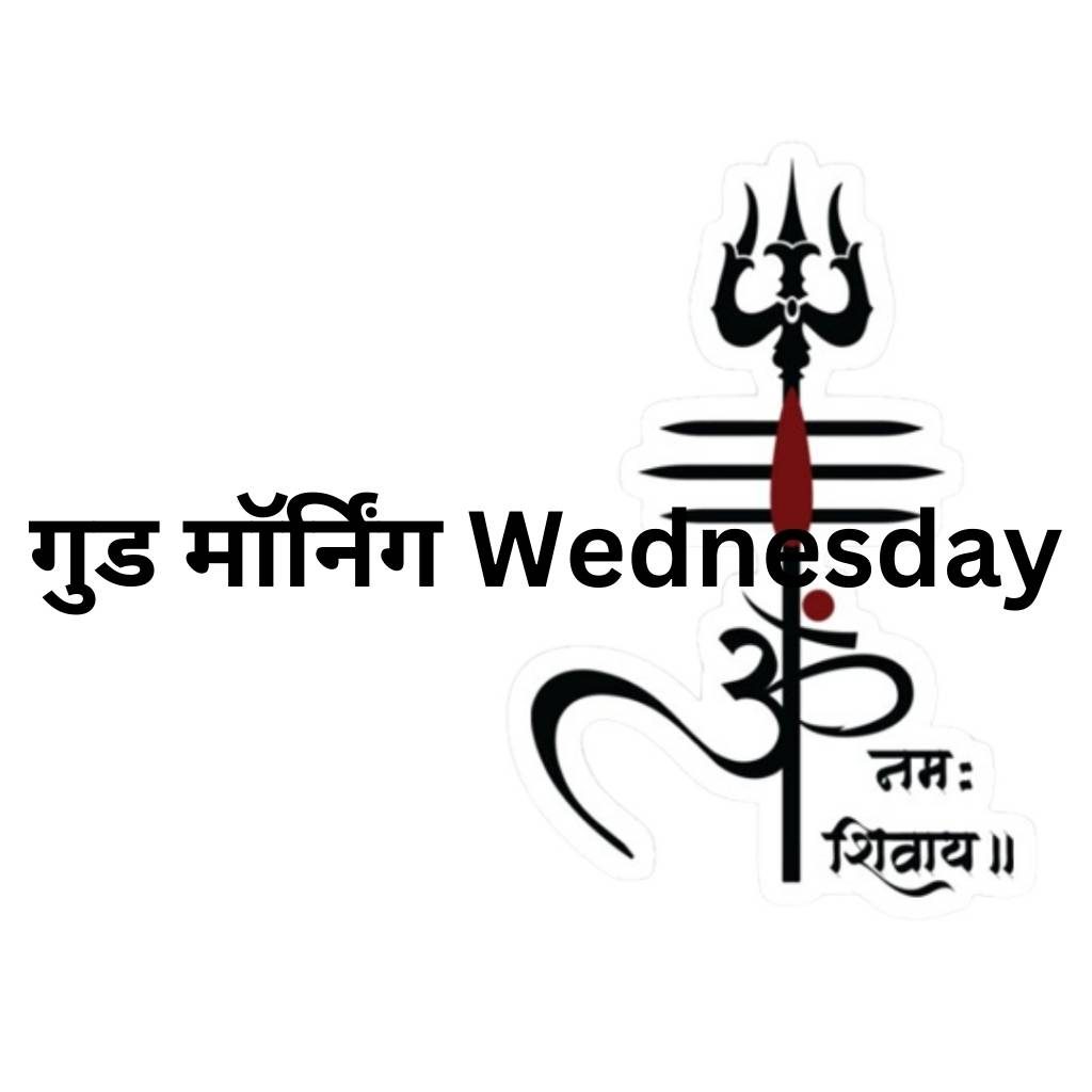 Good morning wednesday god images in hindi 48