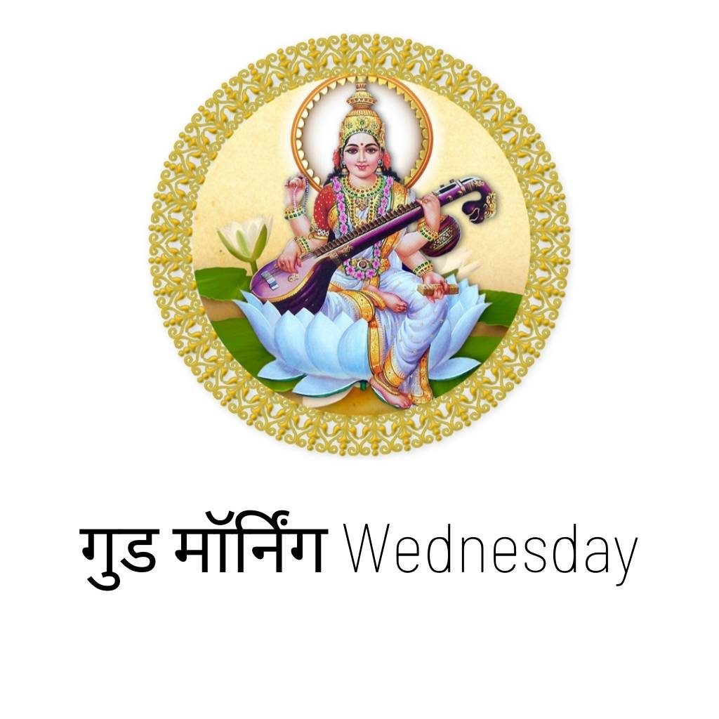 Good morning wednesday god images in hindi 66