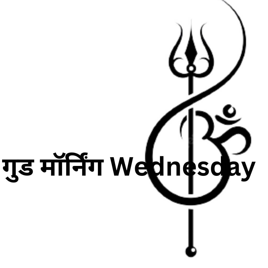 Good morning wednesday god images in hindi 70