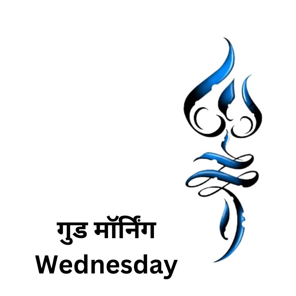 Good morning wednesday god images in hindi 79