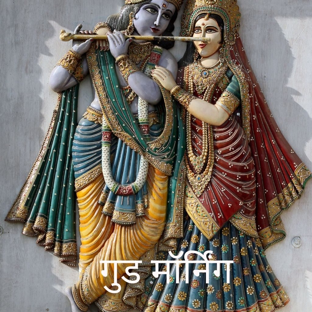 Krishna Good Morning Hindi 66