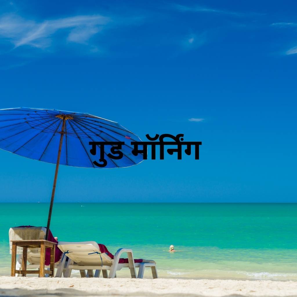 Mix collection of good morning images in hindi 27