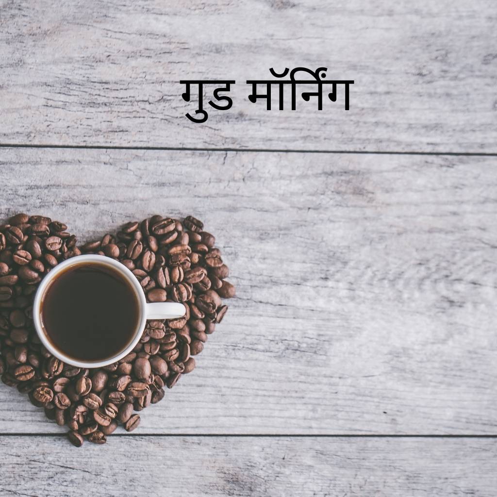 Mix collection of good morning images in hindi 40