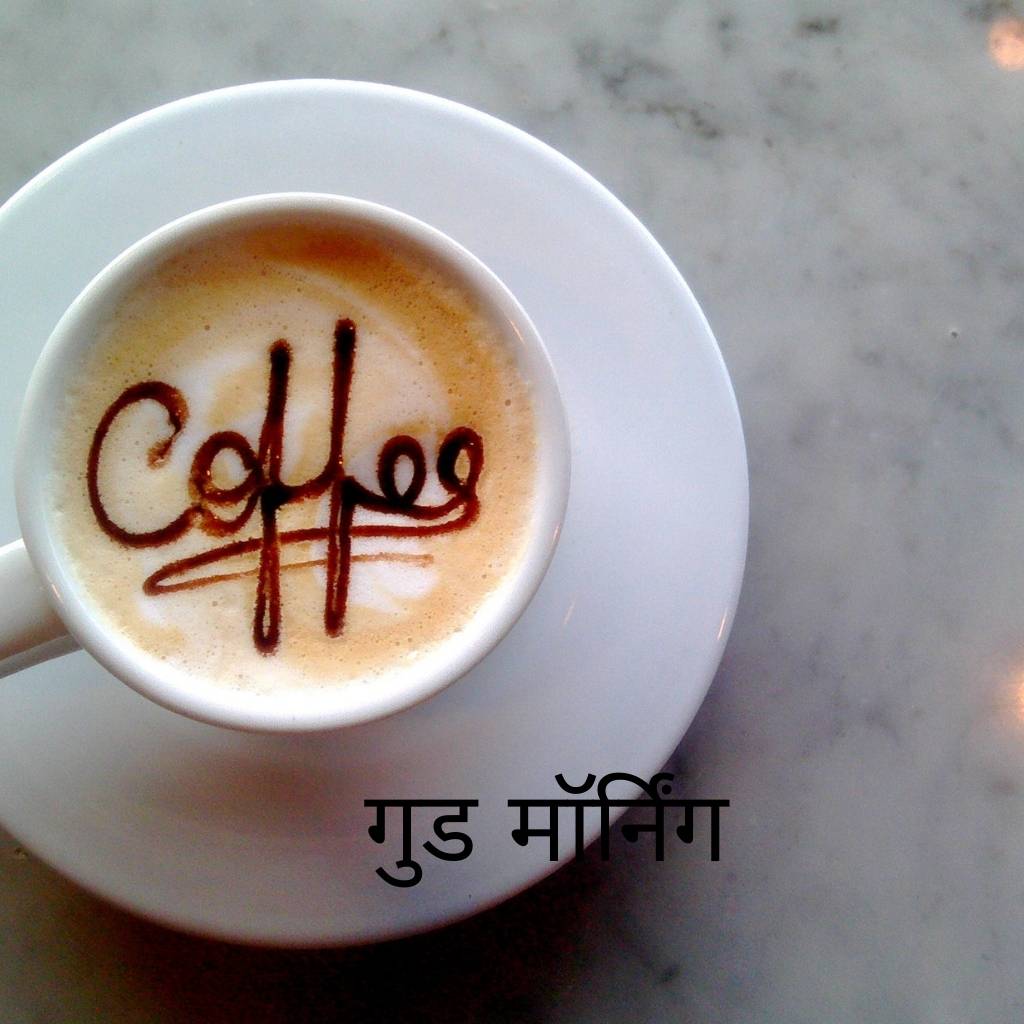 Mix collection of good morning images in hindi 43