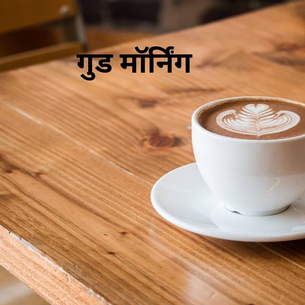 Mix collection of good morning images in hindi 48