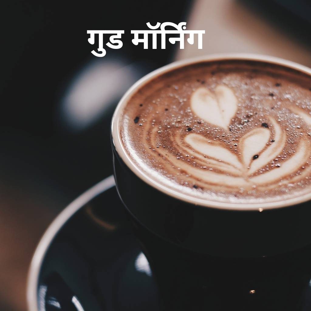 Mix collection of good morning images in hindi 49