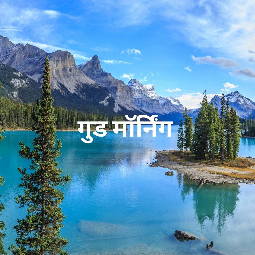 Mix collection of good morning images in hindi 59