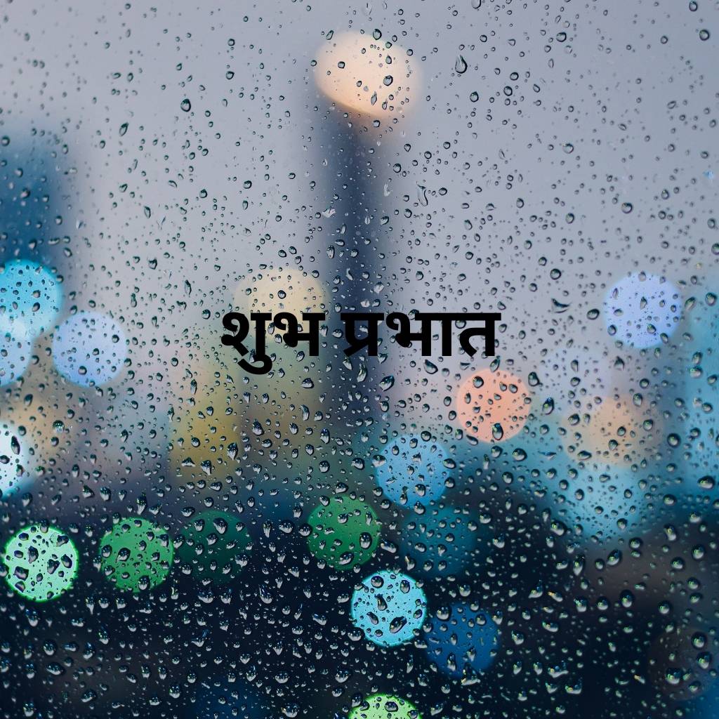 Rainfall with good morning wishes.
