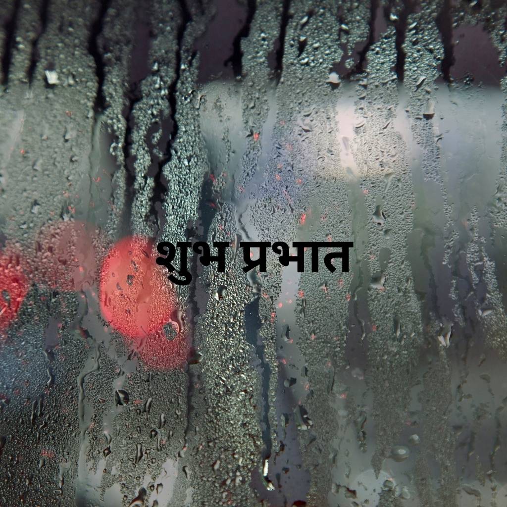 Rainy scene with good morning wishes.
Rainy scene with good morning wishes.
