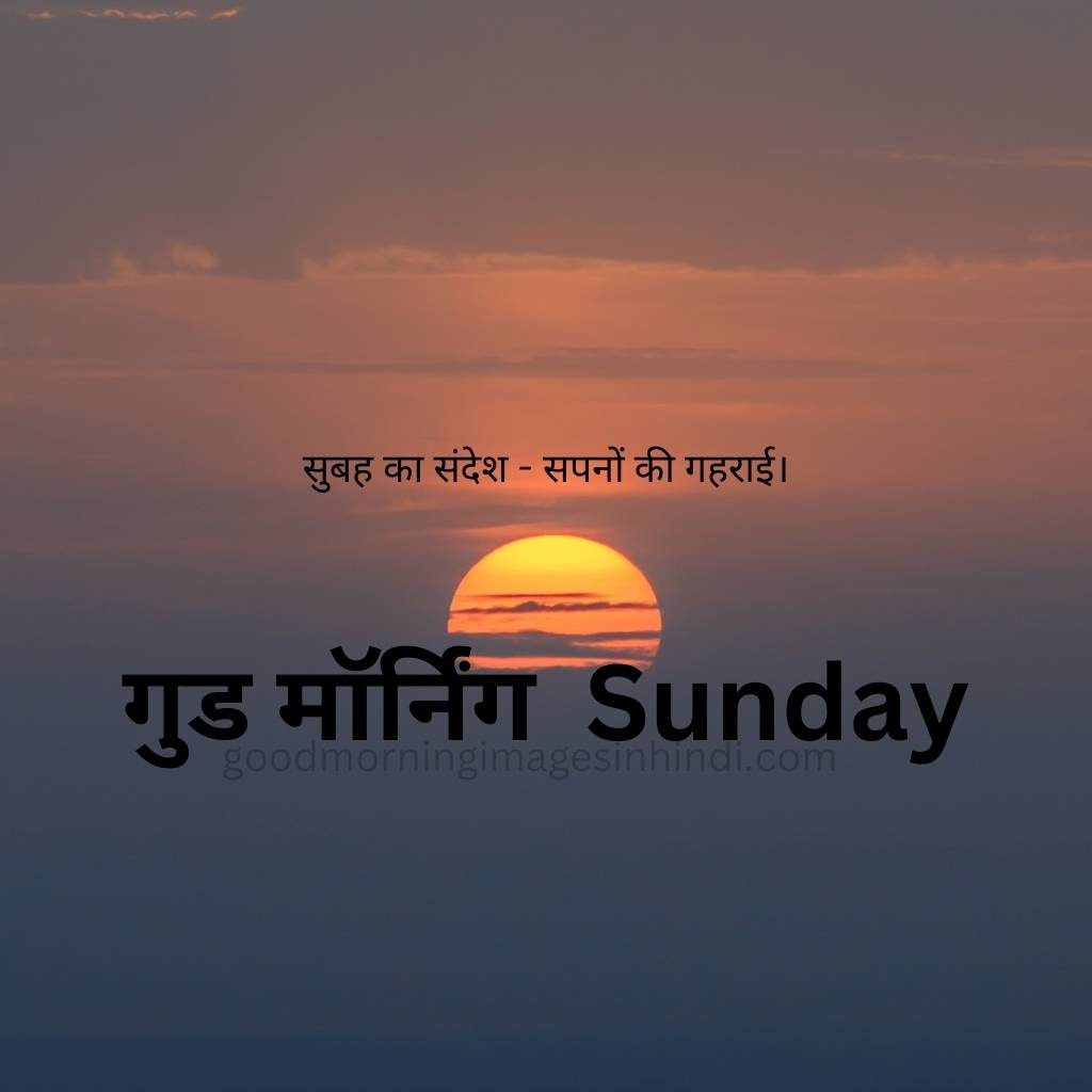 Sunday Good Morning Images In Hindi 29