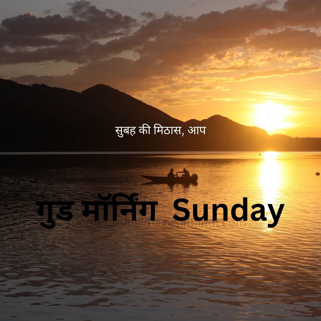 Sunday Good Morning Images In Hindi 41