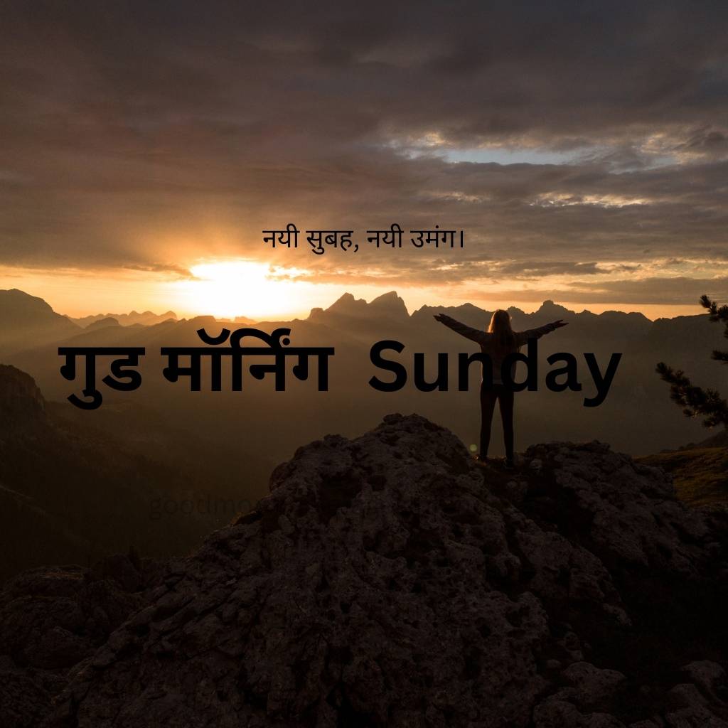 Sunday Good Morning Images In Hindi 80