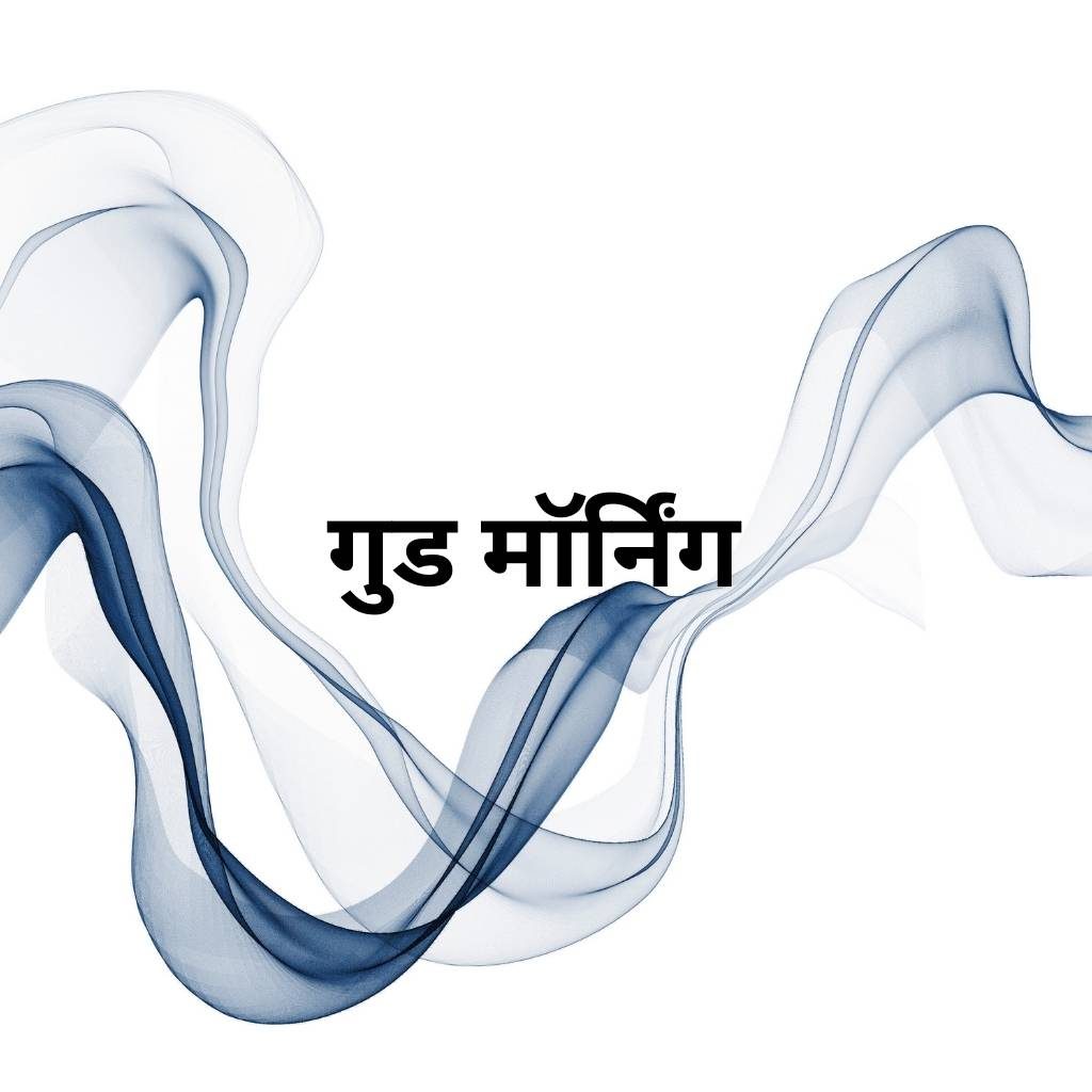 artistic good morning images in hindi 6